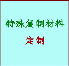  青岛市书画复制特殊材料定制 青岛市宣纸打印公司 青岛市绢布书画复制打印